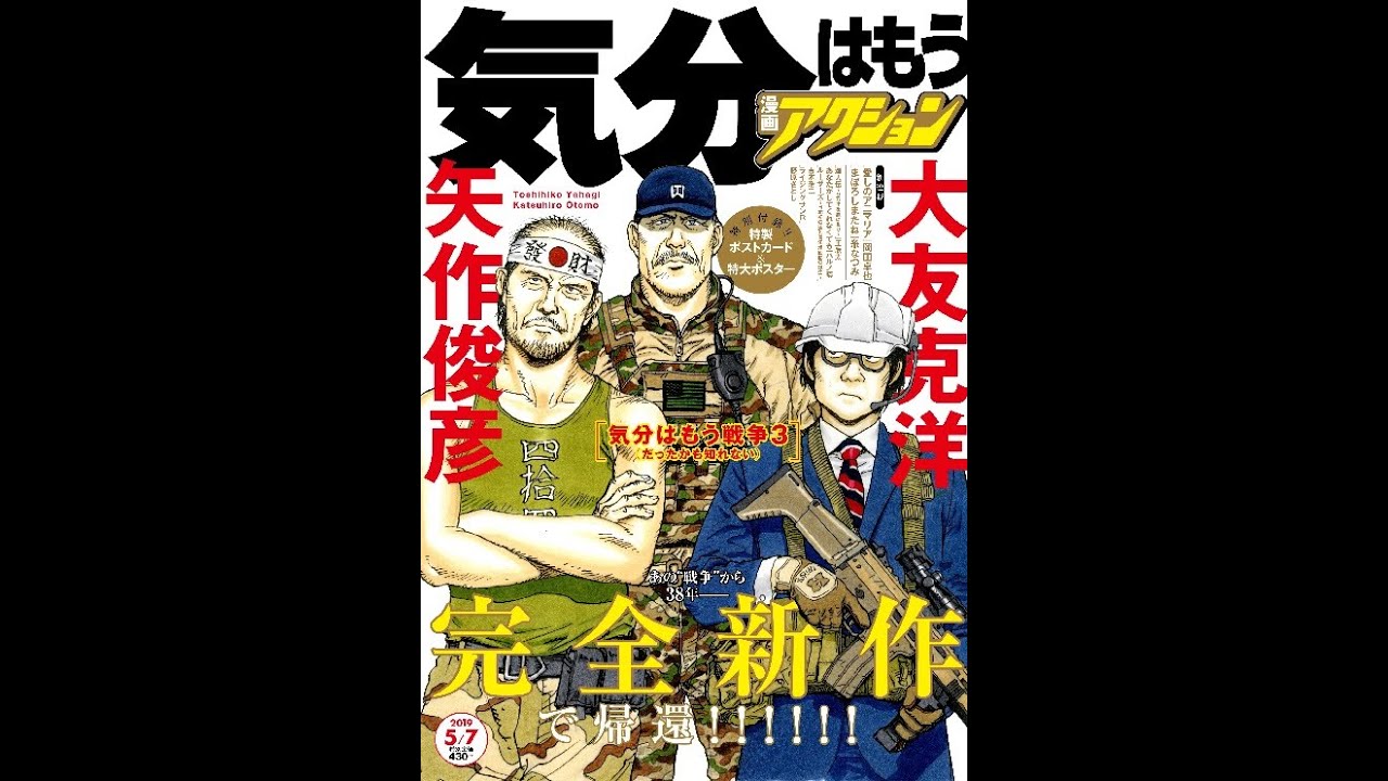 矢作俊彦×大友克洋『気分はもう戦争』の完全新作が「漫画アクション」5
