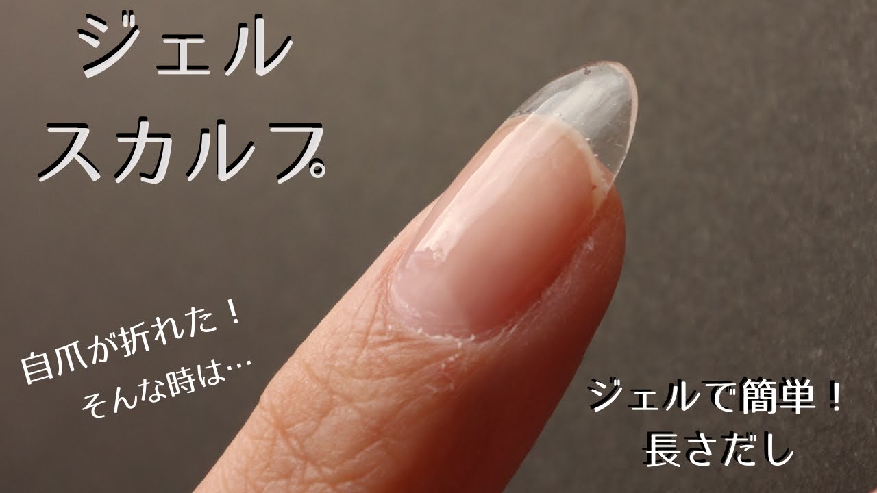 ジェルスカルプチュア Gel sculpture】クリアフレンチにも使える