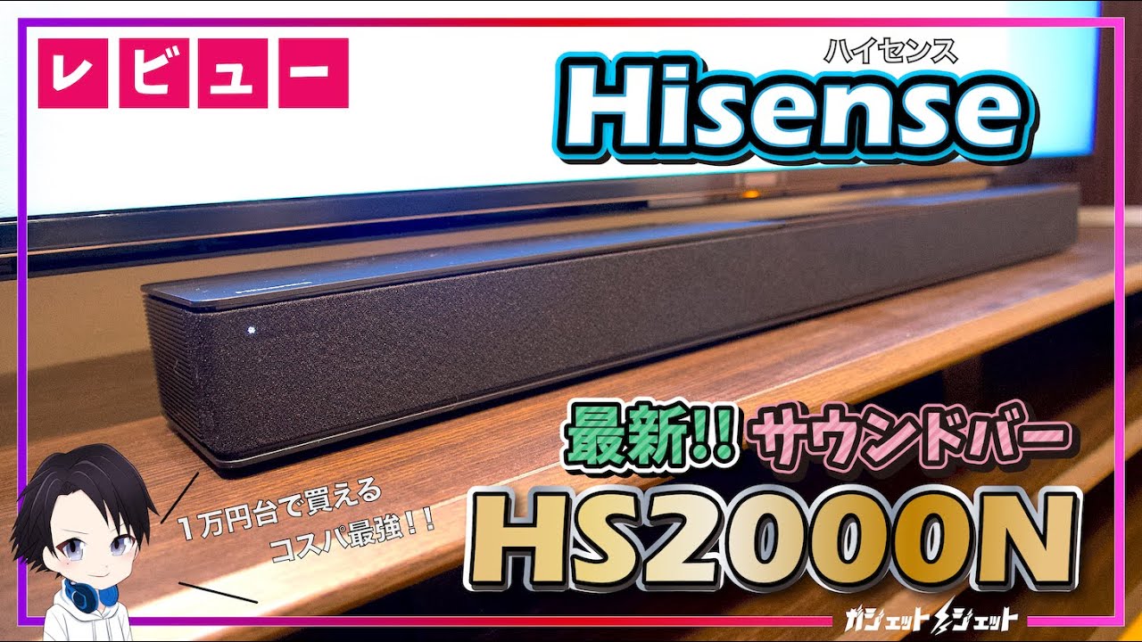 2024 Update] A thorough review of Hisense's HS2000N soundbar, the