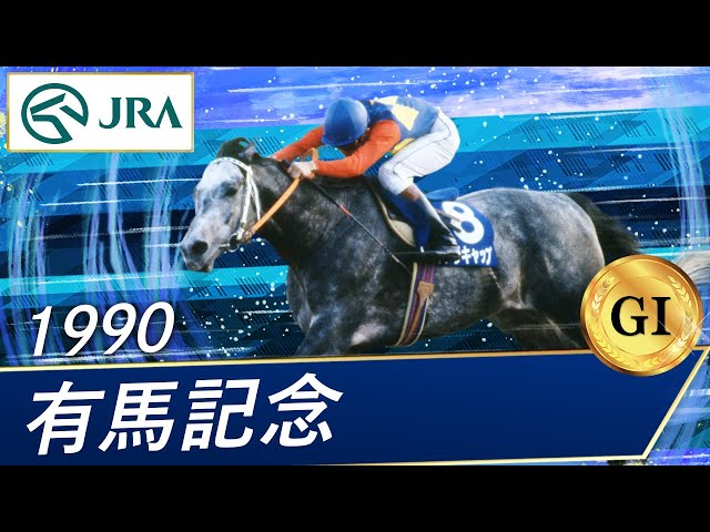 1990年代バンダイサラブレッドカード 競馬カードJRAオグリキャップ