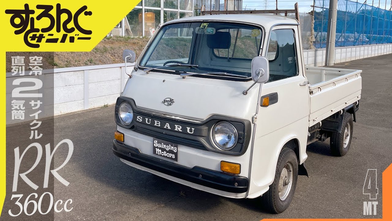 サンバートラック】すとろんぐサンバーかわいいよ すごいよ / SUBARU