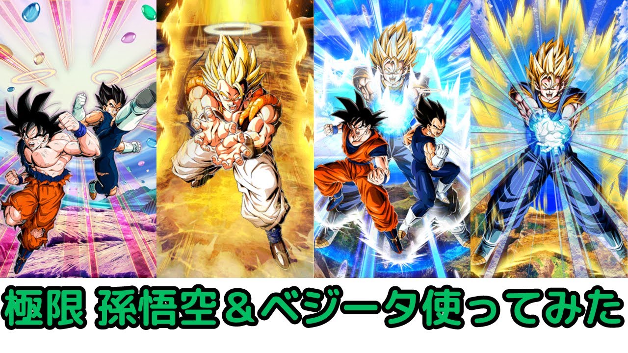 極限 孫悟空（天使）＆ベジータ（天使）使ってみた/ドラゴンボールZ