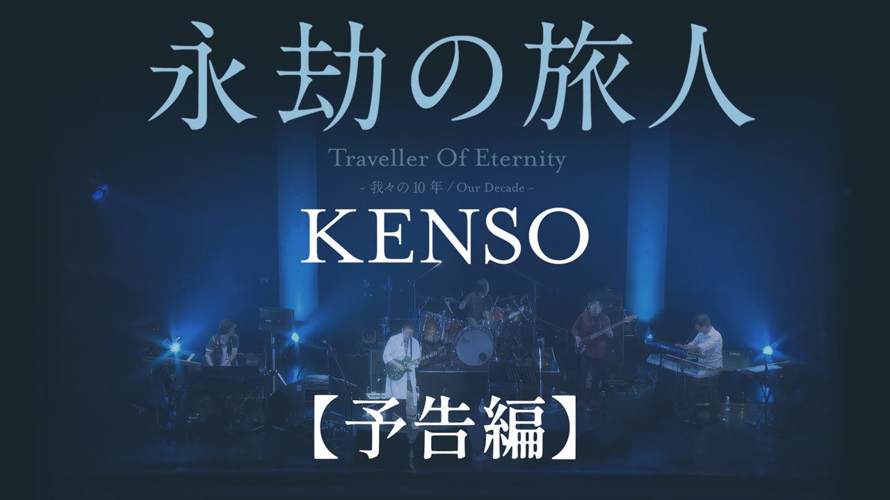 KENSO 