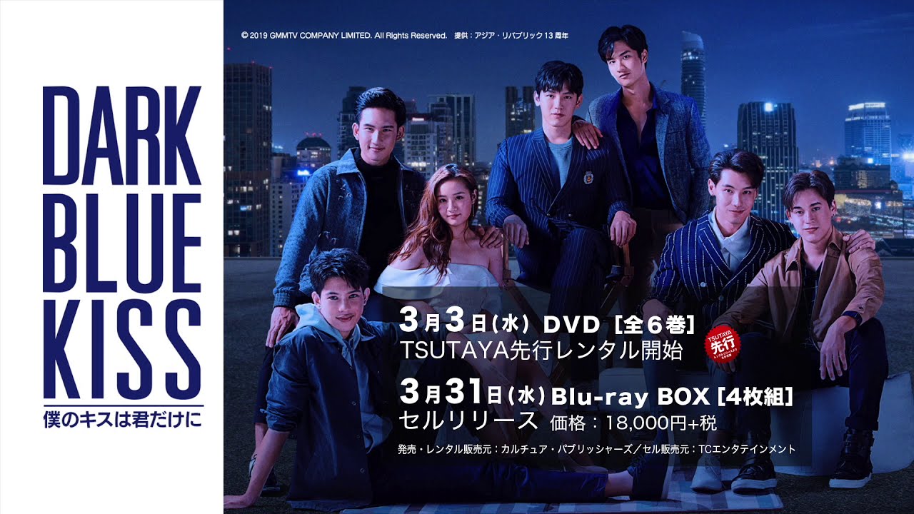 Dark Blue Kiss～僕のキスは君だけに～ - YouTube