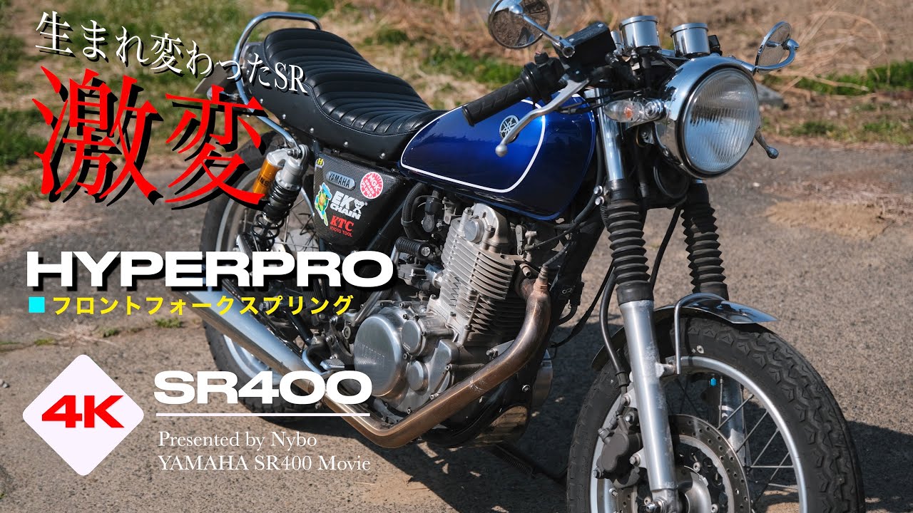 SR400 HYPER PRO Front Fork Springs: A Dramatic Change | SR Custom