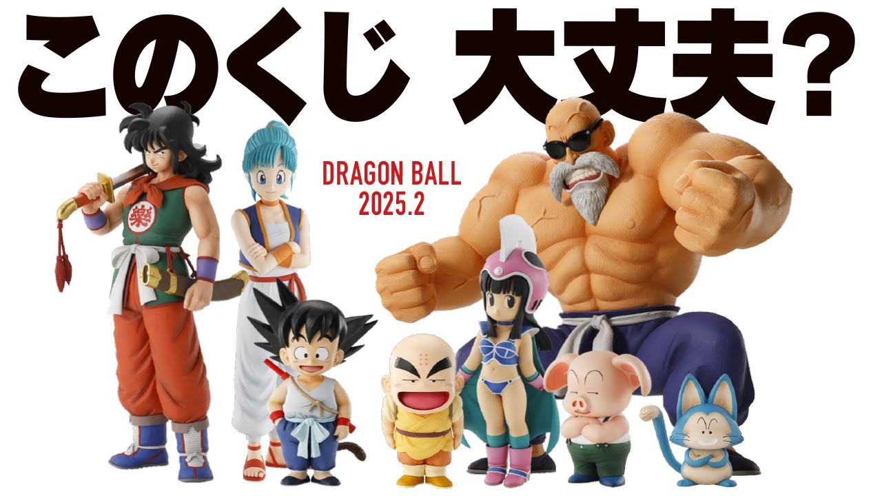 一番くじ】 ドラゴンボール EX 孫悟空修業編 フィギュア全種発表