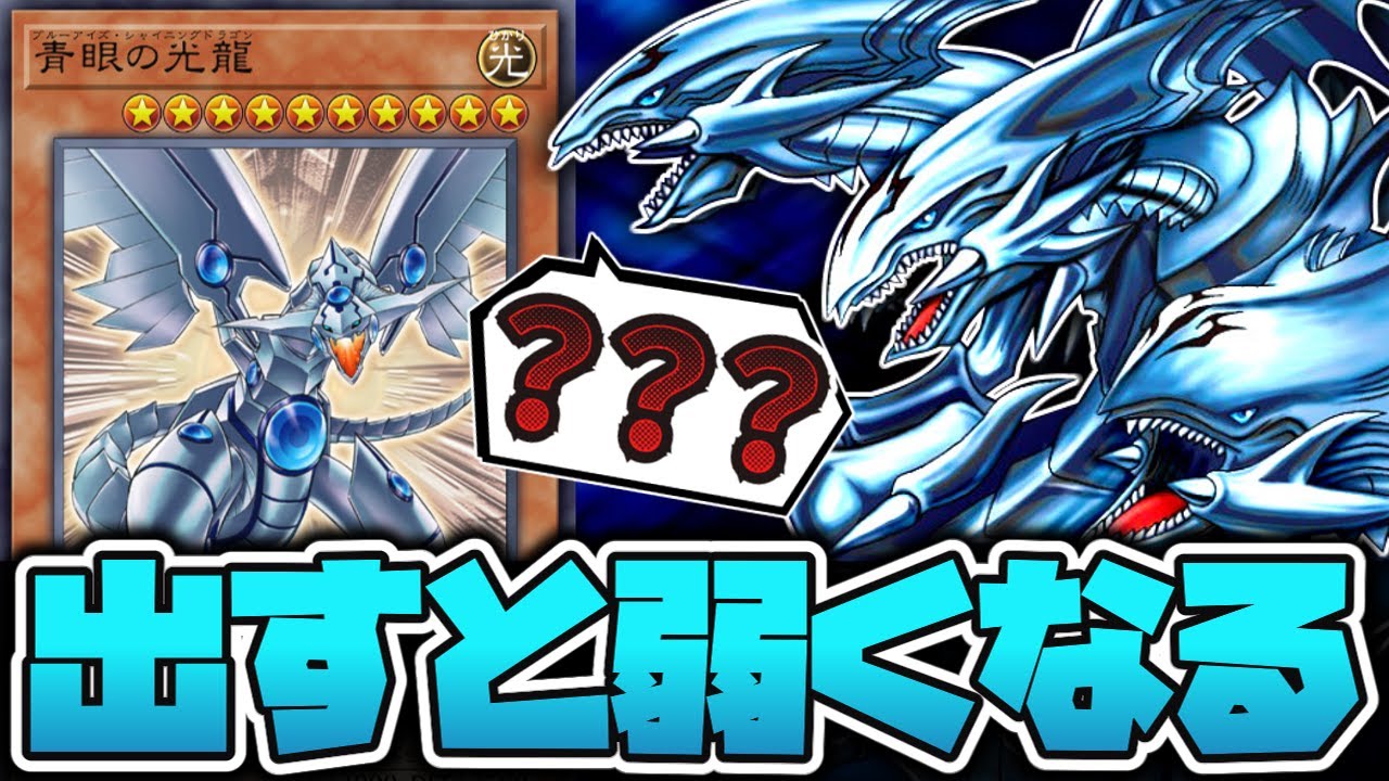 遊戯王】 カッコ良いのにあまりにも弱い 『青眼の光龍』 【ゆっくり