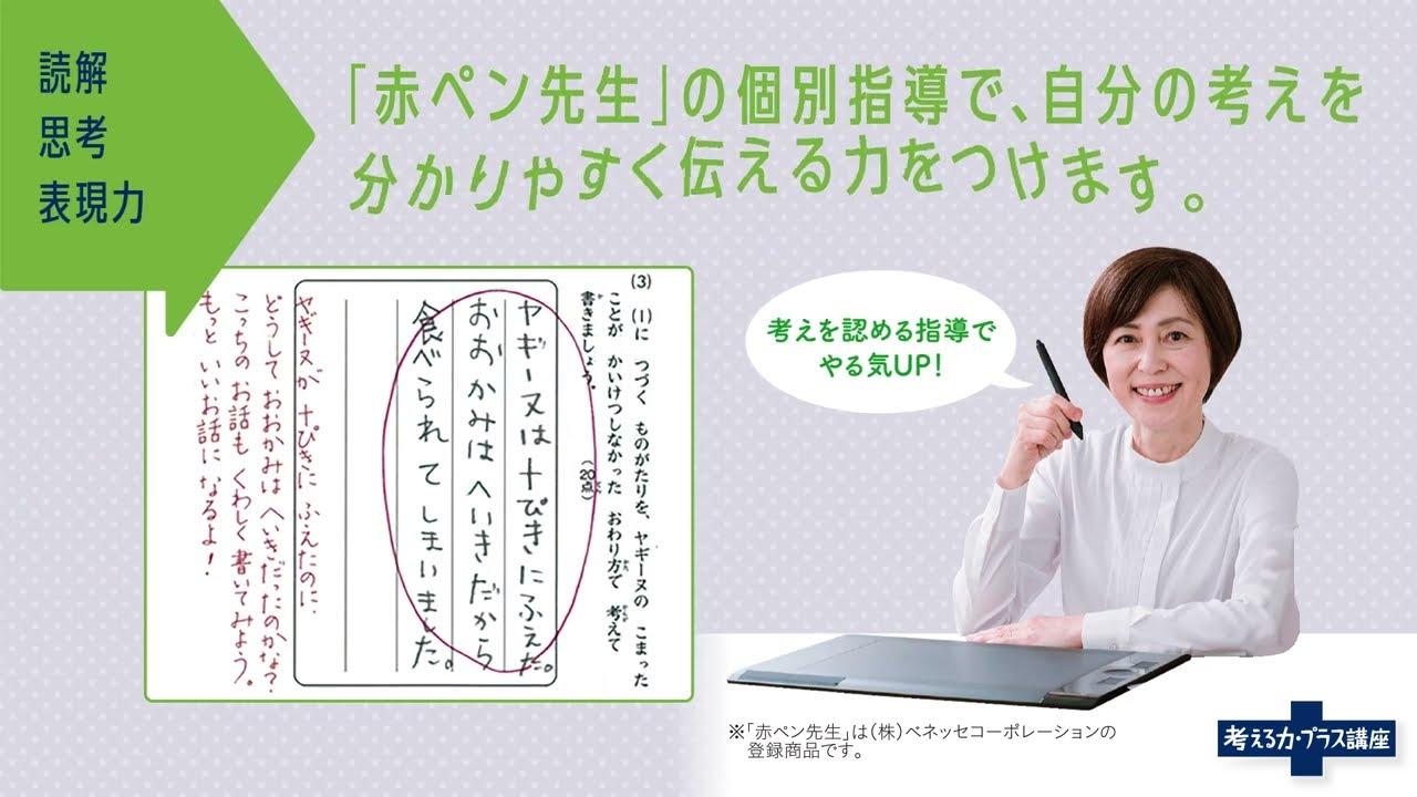 進研ゼミ小学講座 オプション講座 考える力プラス紹介動画 小学2年生の