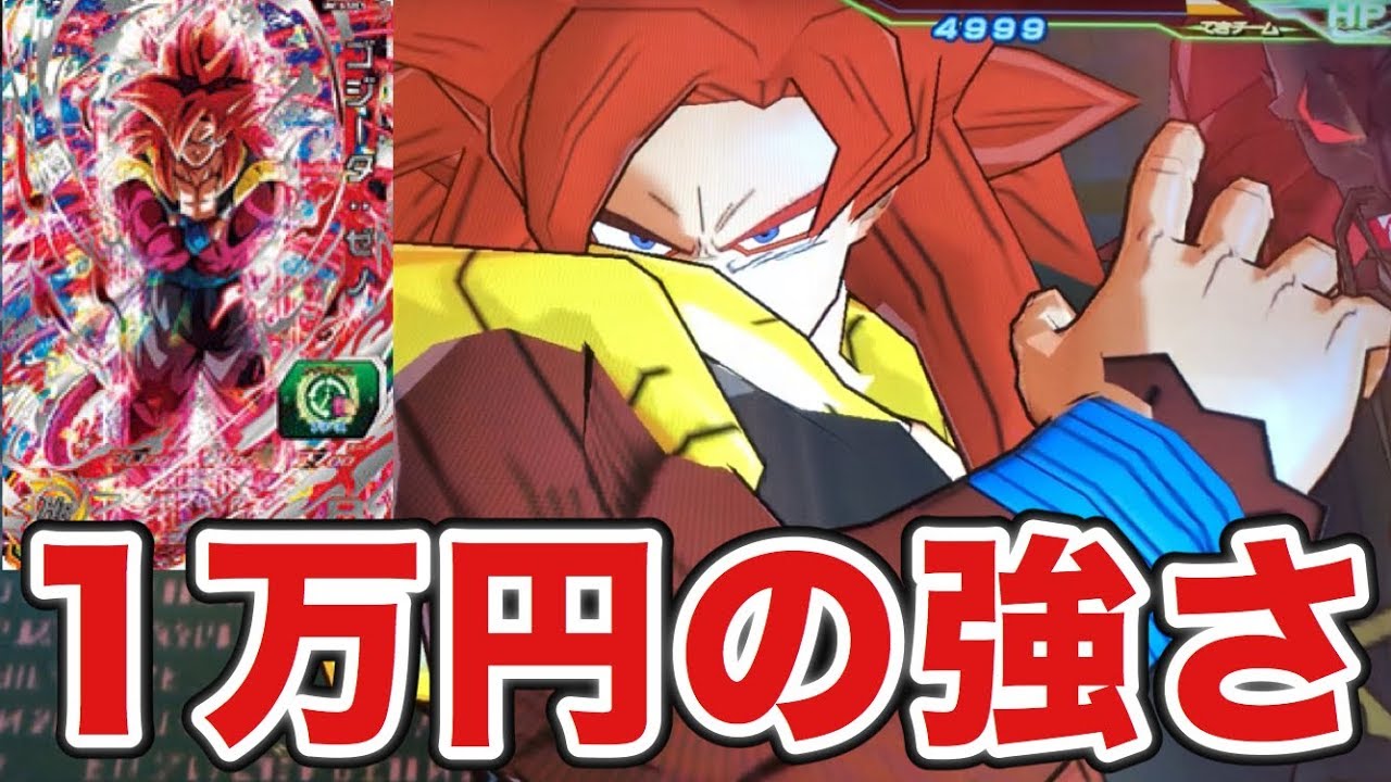 SDBH】限定SECゴジータ:ゼノを使ってみた！【スーパードラゴンボール