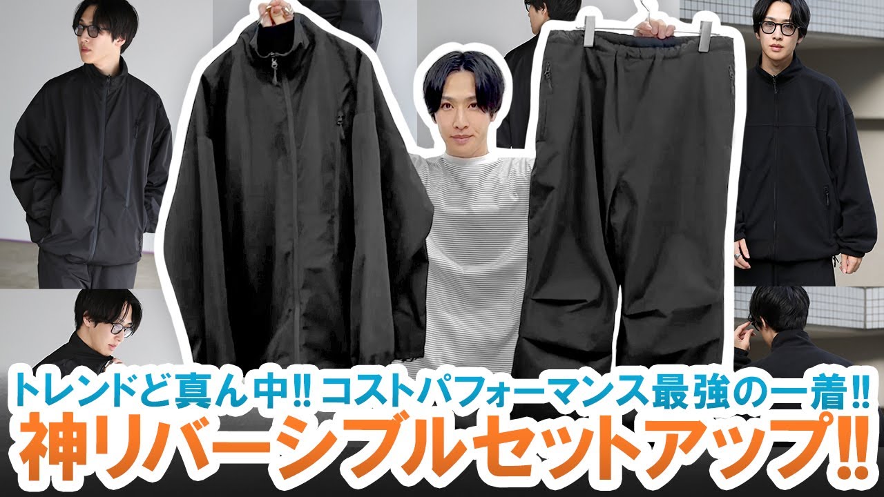 神セットアップ】テック×フリースの欲張りな一着!!この秋冬大本命