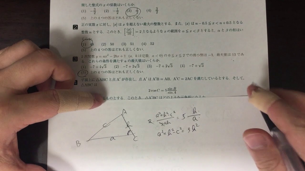 2016年 防衛医科大学校医学科入試 数学第4問(択一式) - YouTube