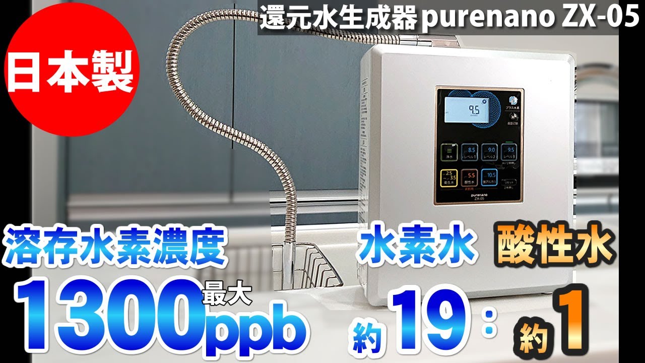 日本製 新ダブル電解槽搭載 溶存水素量 約1300ppb 水素水生成器
