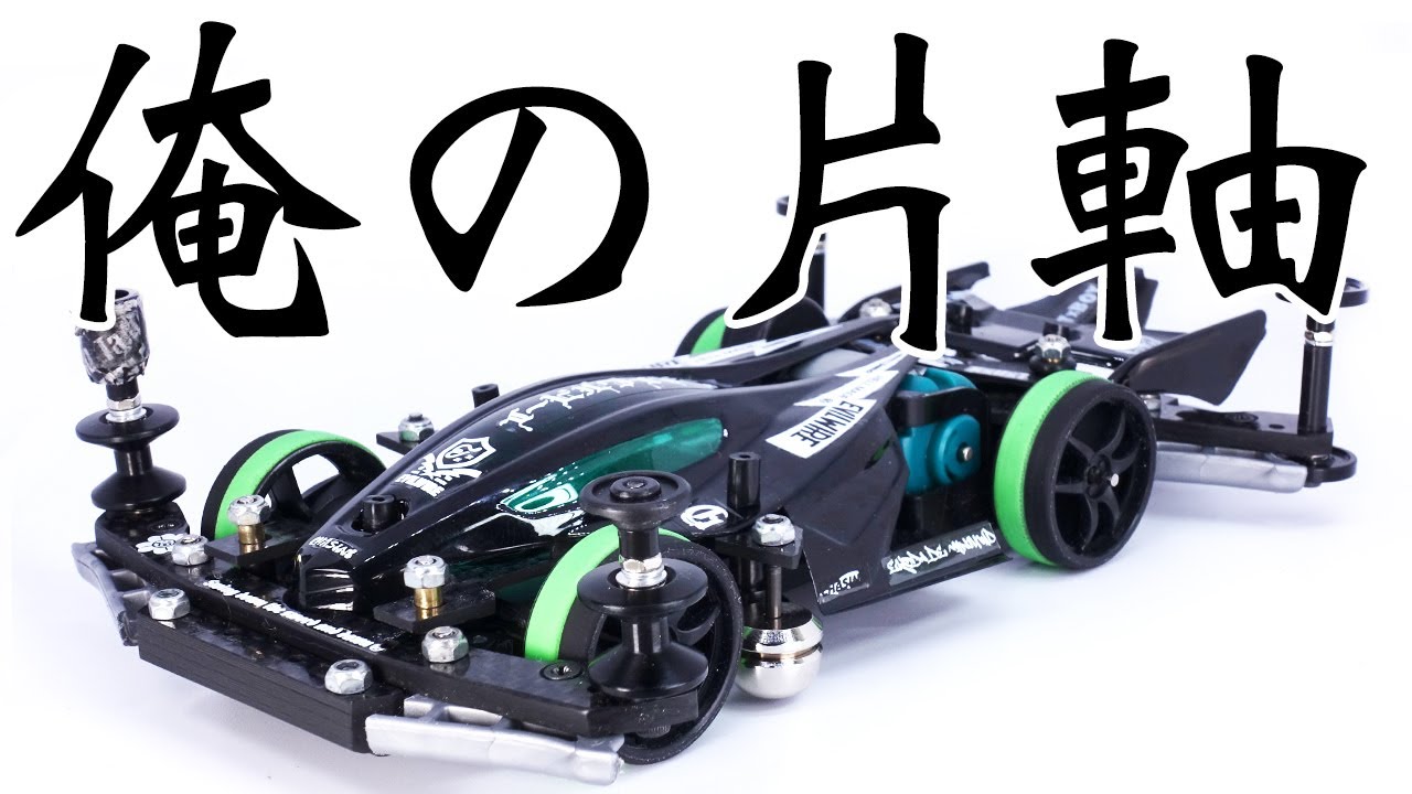 Mini 4WD] New machine completed!! This is my (serious) single-axle