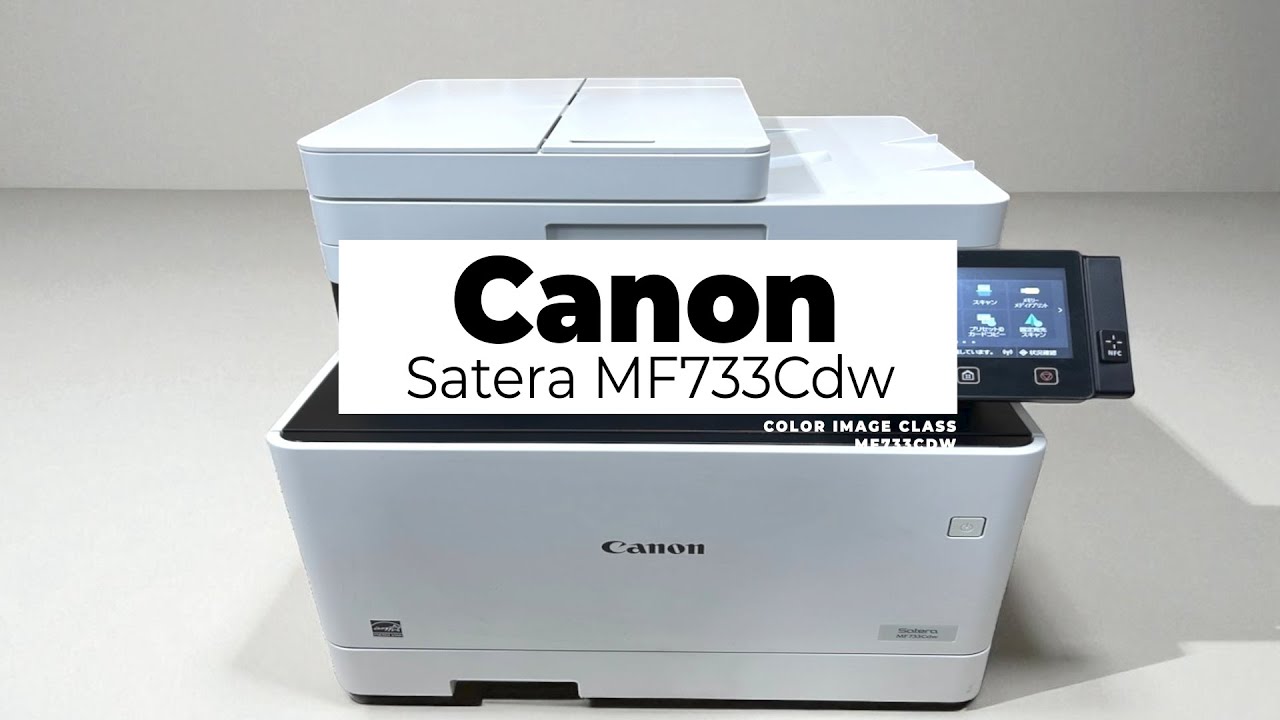 Canon】 Satera MF733Cdw A4カラー複合機 キャノン 印刷機 コピー機｜konan
