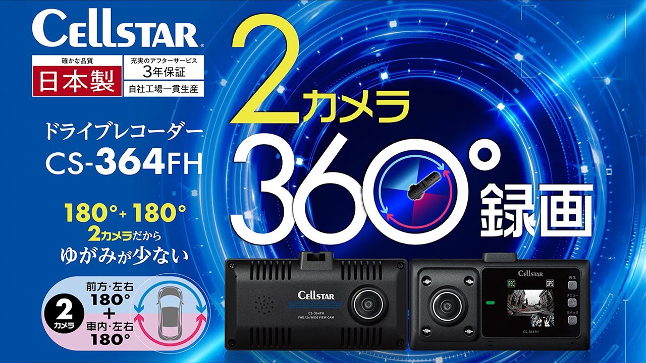 Celstar 360° Recording Drive Recorder CS-364FH - YouTube