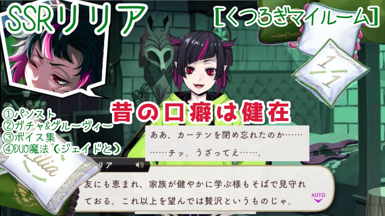 Twisted Wonderland] Bad-mouthed Dad! SSR Lilia [Relaxing My Room