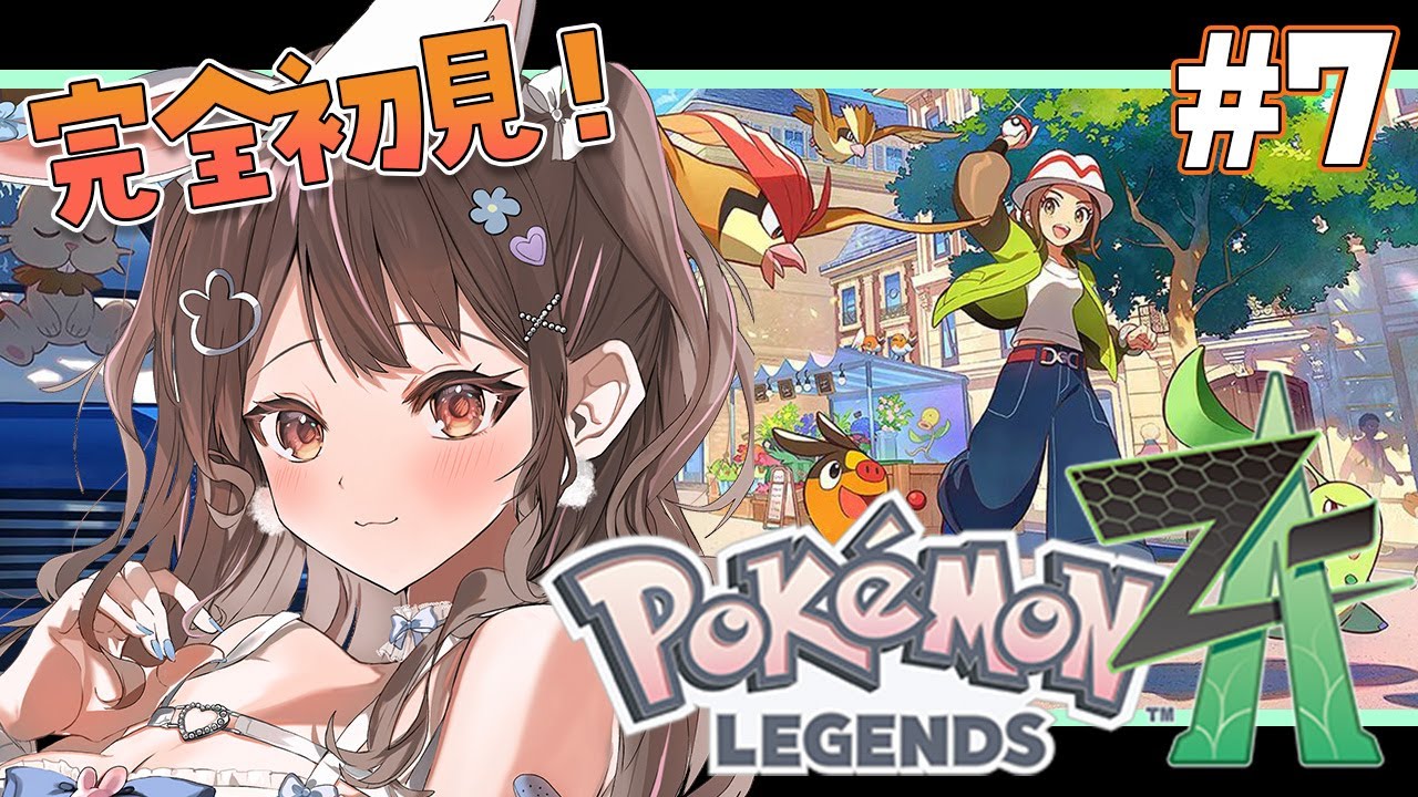 ポケットモンスターZA / ライブ 】#6 完全初見！いよいよ後半戦