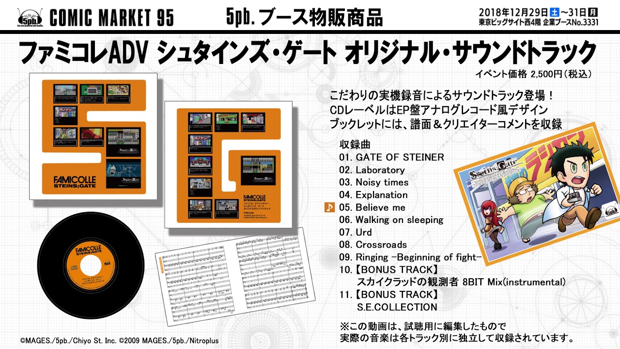 C95 5pb.ブース物販商品「ファミコレADV シュタインズ・ゲート