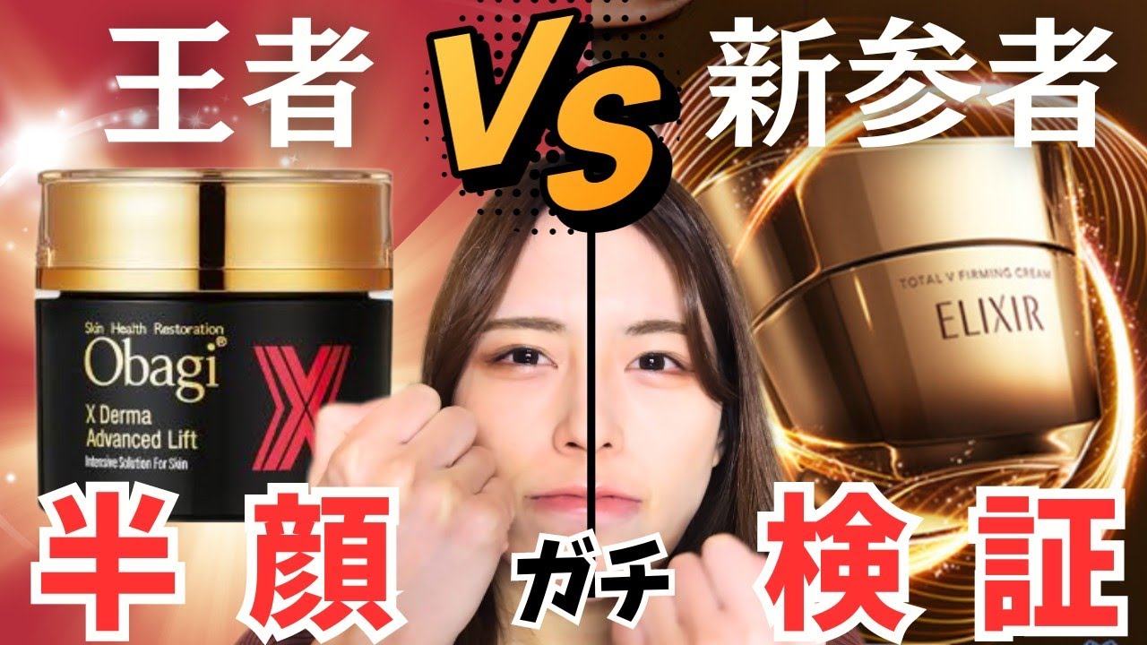 XX wins by a landslide] Obagi vs Elixir firming skincare showdown