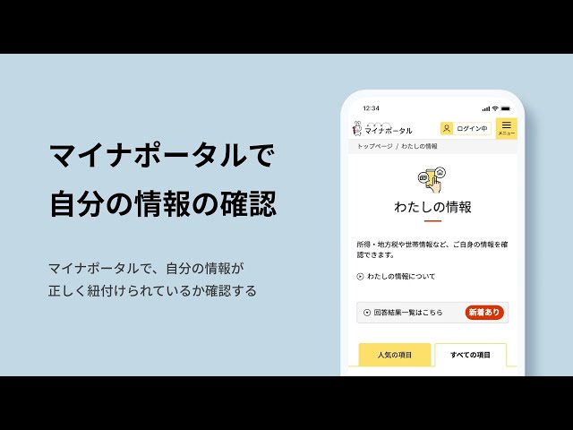 マイナポータルでの自分の情報の確認方法（音声なし） - YouTube