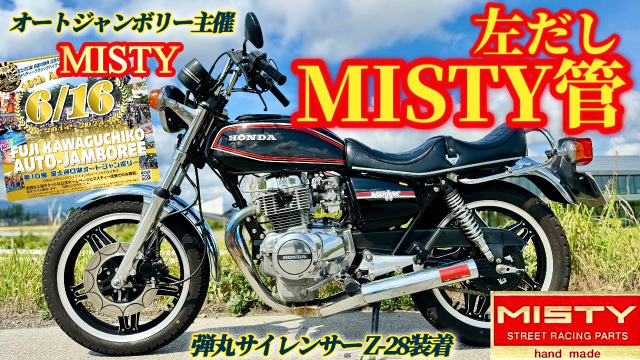 ぱふぉーま様 ヤッシー 84トリック管 ホーク バブ CB250T CB400N