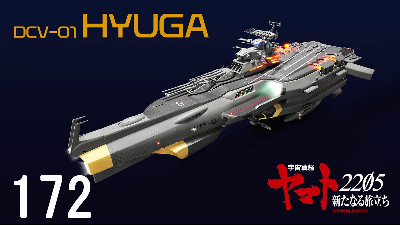 宇宙戦艦ヤマトをつくる 172号 （ヒュウガ／No.02） - YouTube