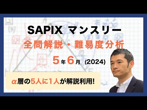 優秀層〜苦手層まで役立つ】5年6月マンスリー確認テスト算数解説速報