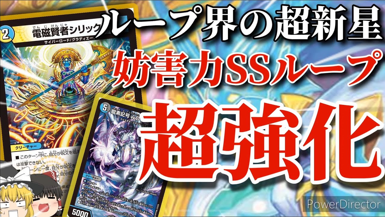 デュエマ】最強の補助札降臨!!電磁賢者シリックス採用のドロマー