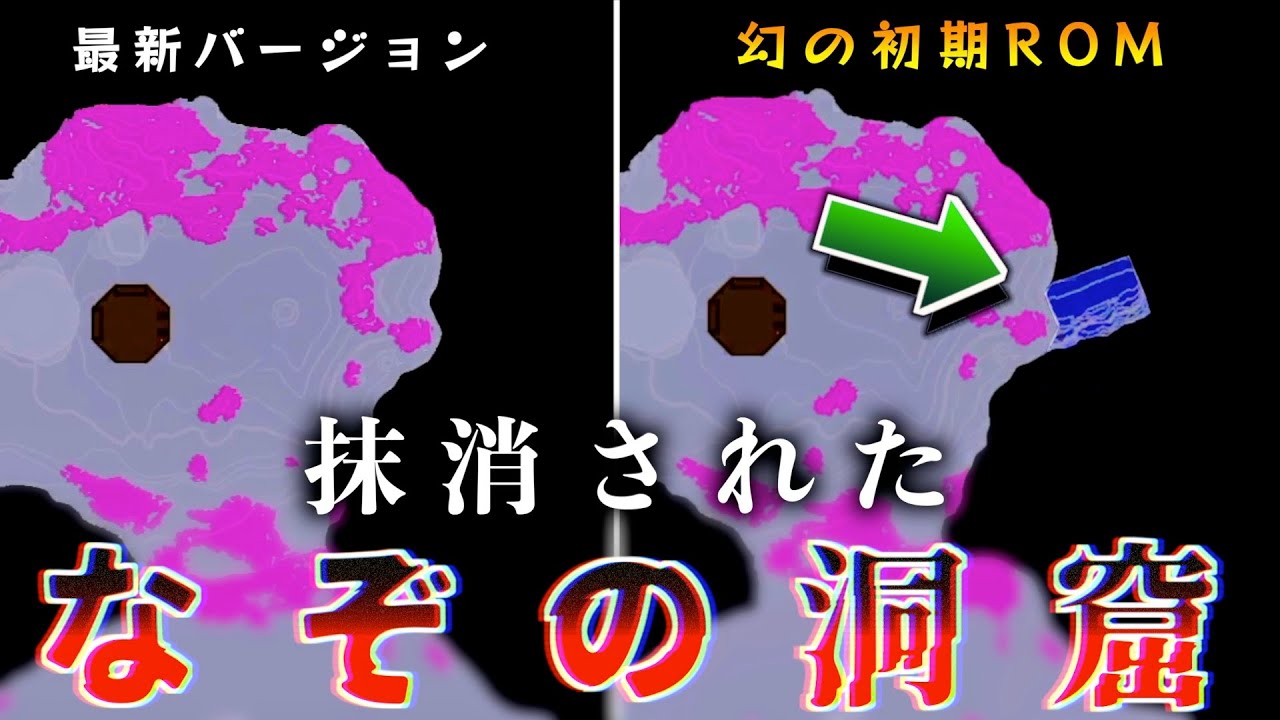 都市伝説】幻の初期ROMにしか存在しないなぞの没洞窟に無理やり行って