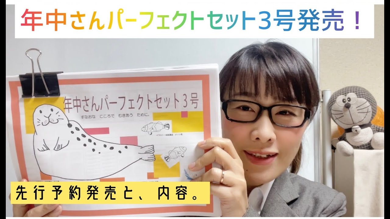 年中さんパーフェクトセット3号！先行予約と、内容説明。小学校受験