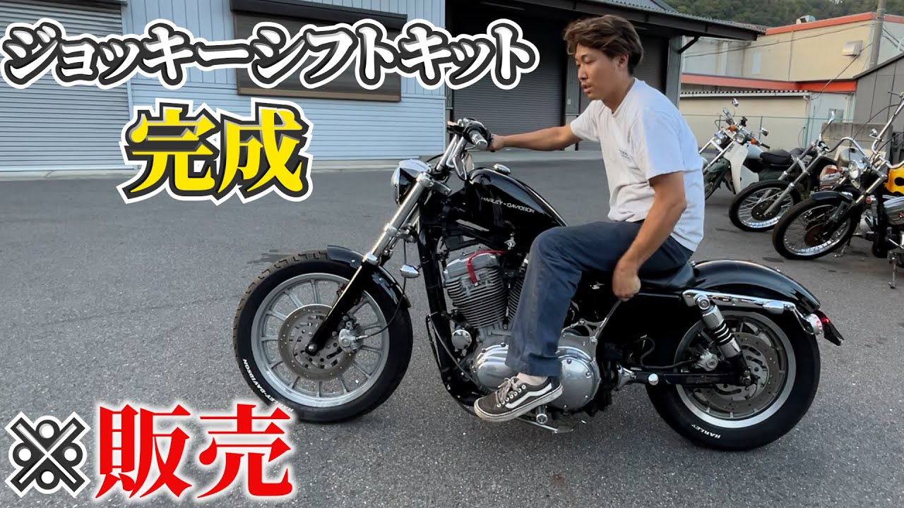 Finally, the jockey shift kit is complete! - YouTube