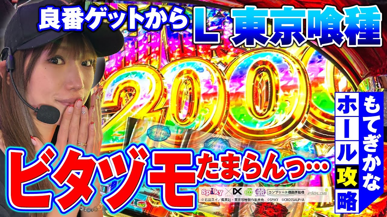 This is high-setting behavior!?] XX-type slot machines #2 [Concert