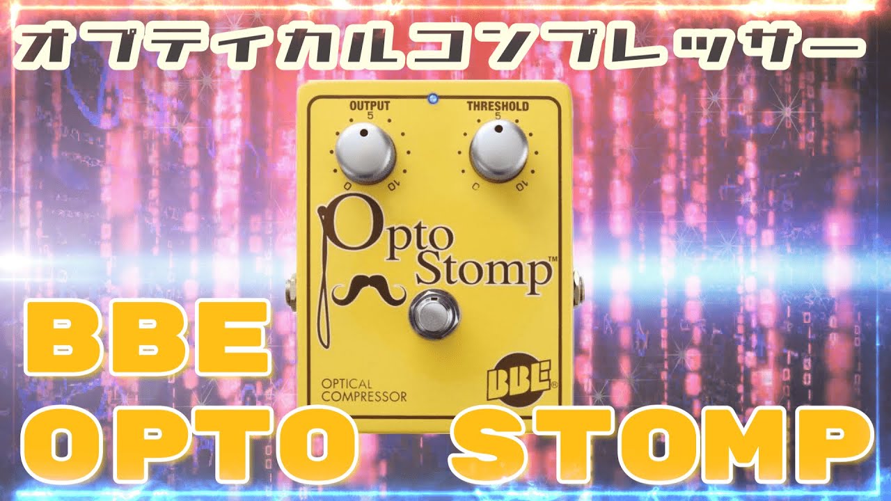 野村のおすすめ！【BBE/OPTO STOMP】 - YouTube