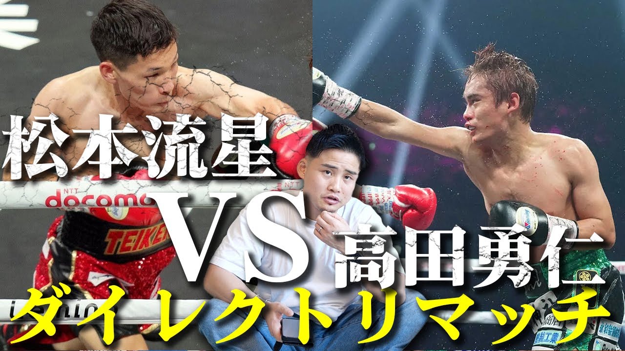 WBA World Minimumweight Championship] Matsumoto Ryusei rematches