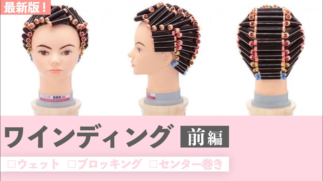 解説】わかりやすいワインディング①【前編】 - YouTube