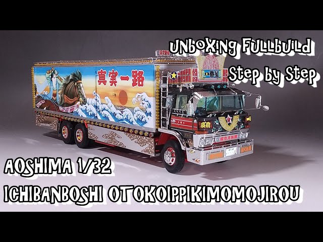 unboxing fullbuild AOSHIMA 1/32 ICHIBANBOSHI OTOKOIPPIKIMOMOJIROU