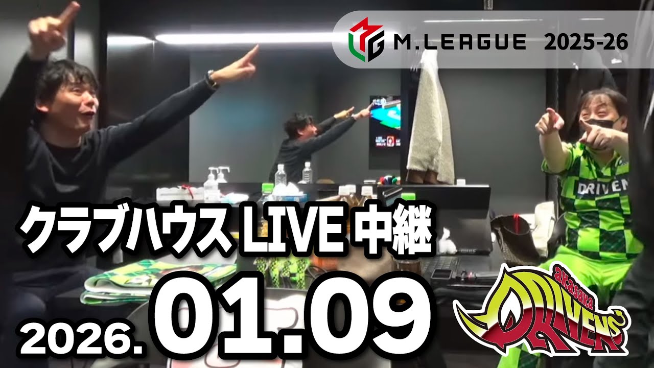 赤坂ドリブンズ Mリーグ2025-26 チーム第73・74戦 クラブハウスLIVE