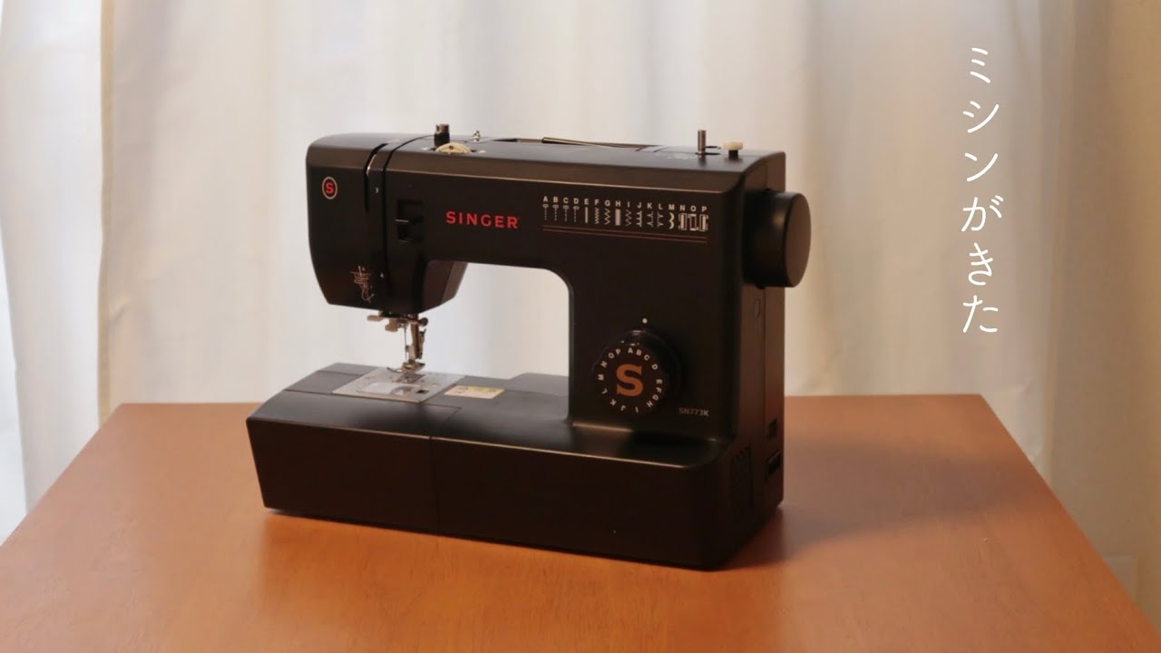 ミシンがきた SINGER SN773K - YouTube