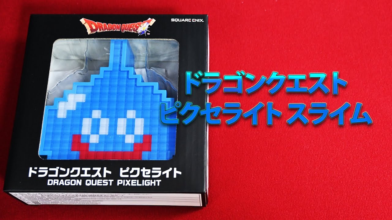 ライトマニア部・ドラゴンクエストピクセライトスライム - YouTube