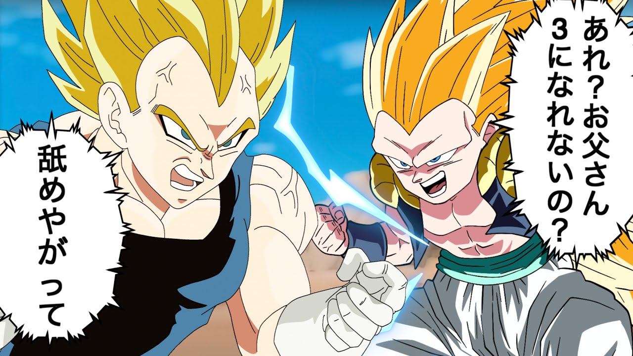 アニメ】ゴテンクス（超サイヤ人3）VS ベジータ（超サイヤ人2） - YouTube