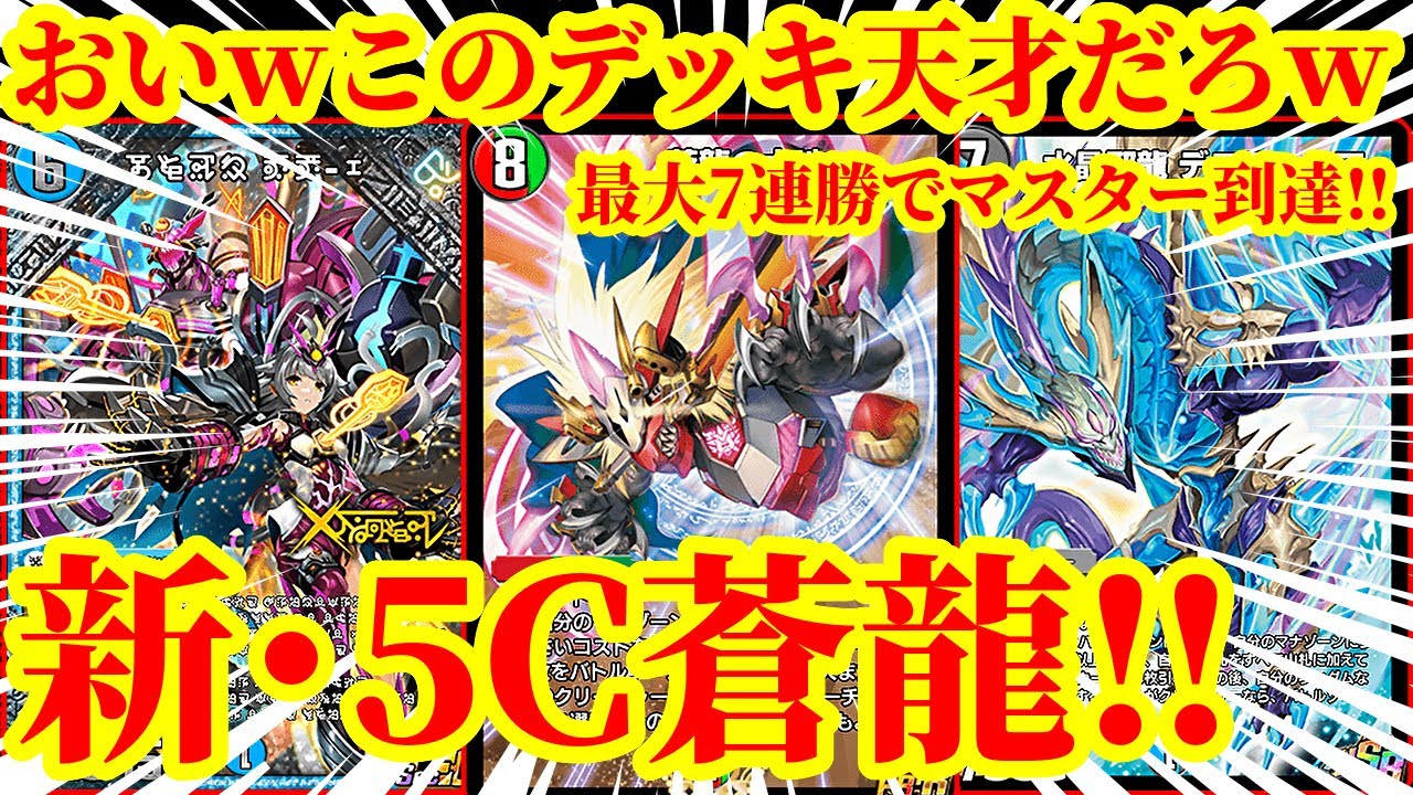 Duel Masters Play's] This deck is so fun it's crazy! 