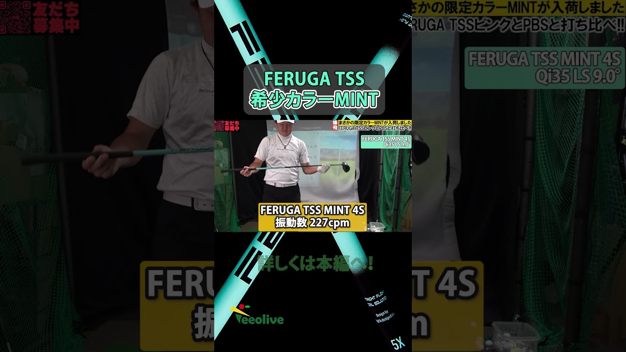 超希少限定カラーMINT！飛距離だけを求めたモデルが登場！世界が認めた