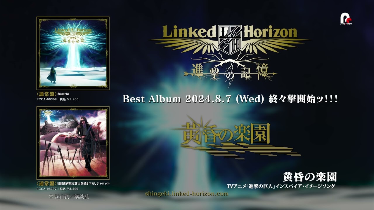 Linked Horizon『進撃の記憶』収録曲紹介動画 - YouTube
