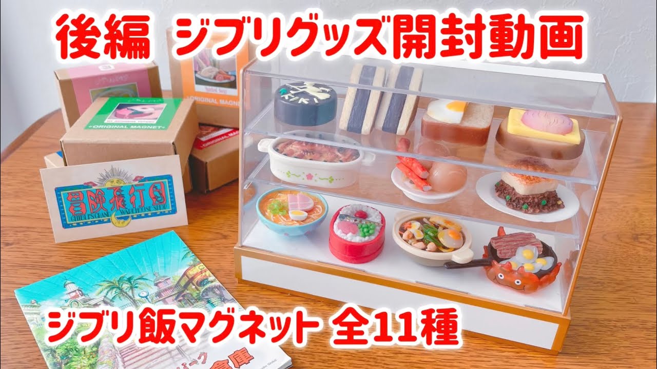 Purchased item] Part 2 Ghibli Park goods Ghibli rice magnet