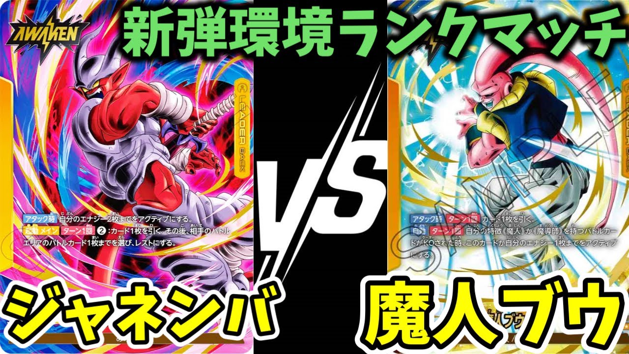 ドラゴンボールフュージョンワールド】ジャネンバVS魔人ブウ - YouTube