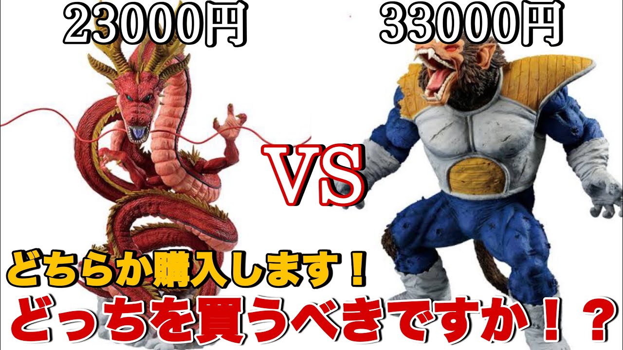 ドラゴンボール】皆さんのおすすめはどっちですか！？究極神龍のラスト