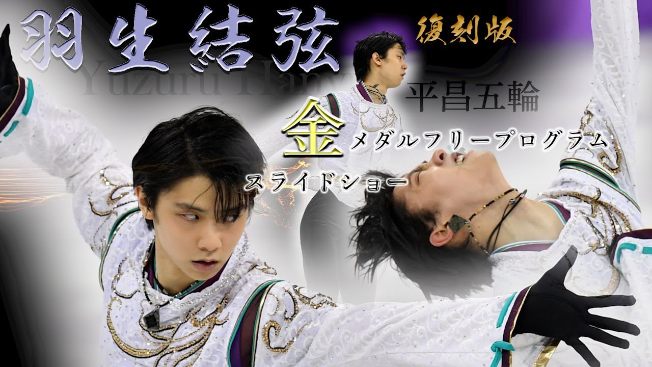 羽生結弦 英字新聞 平昌五輪 2018/2/19 The Japan Times 羽生結