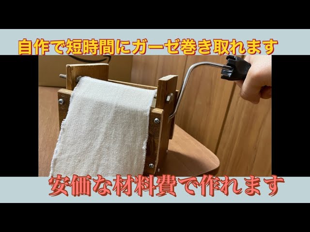 This is what an amateur made when he made a manual bandage winder