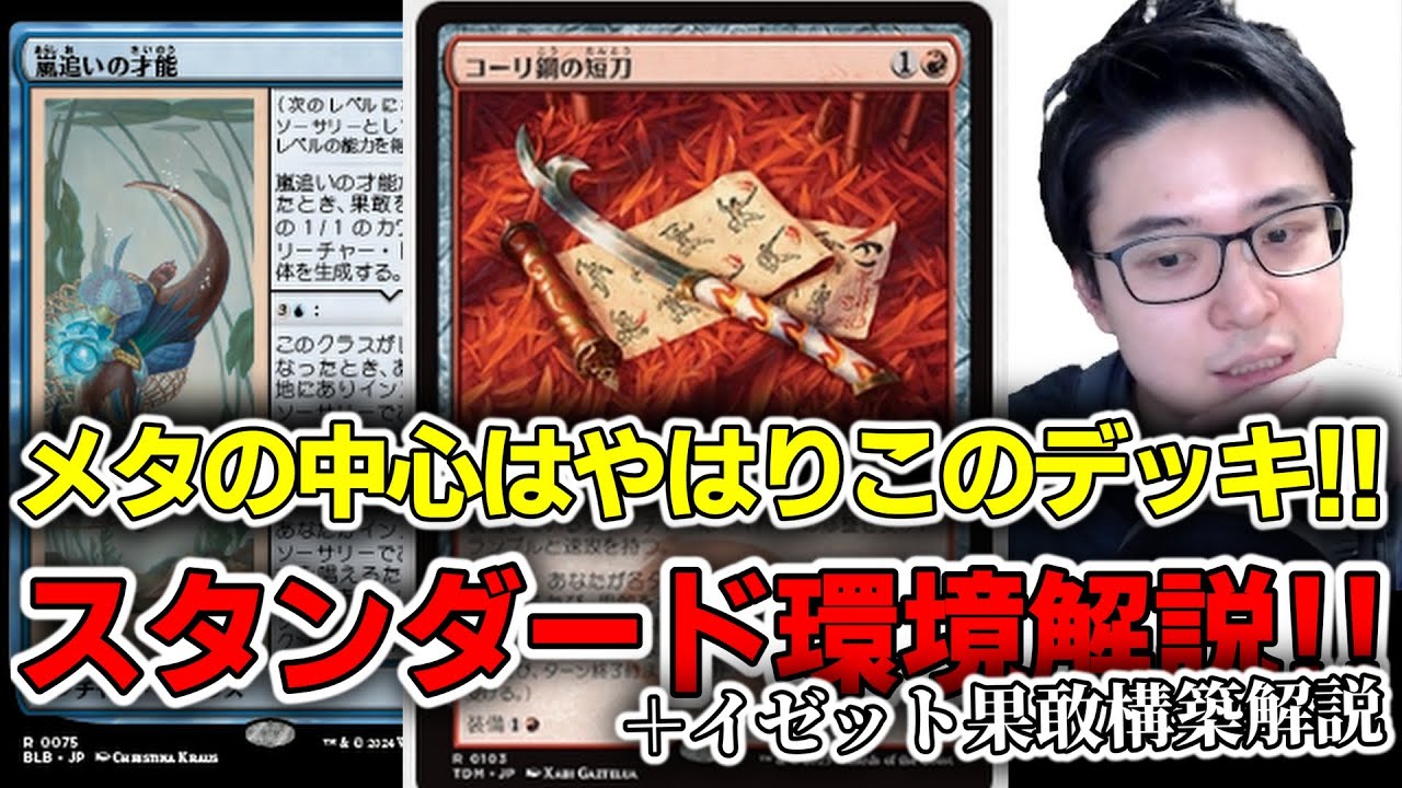 スタンダード】CCファイナル直前!!スタンダード環境解説!!と見せかけて