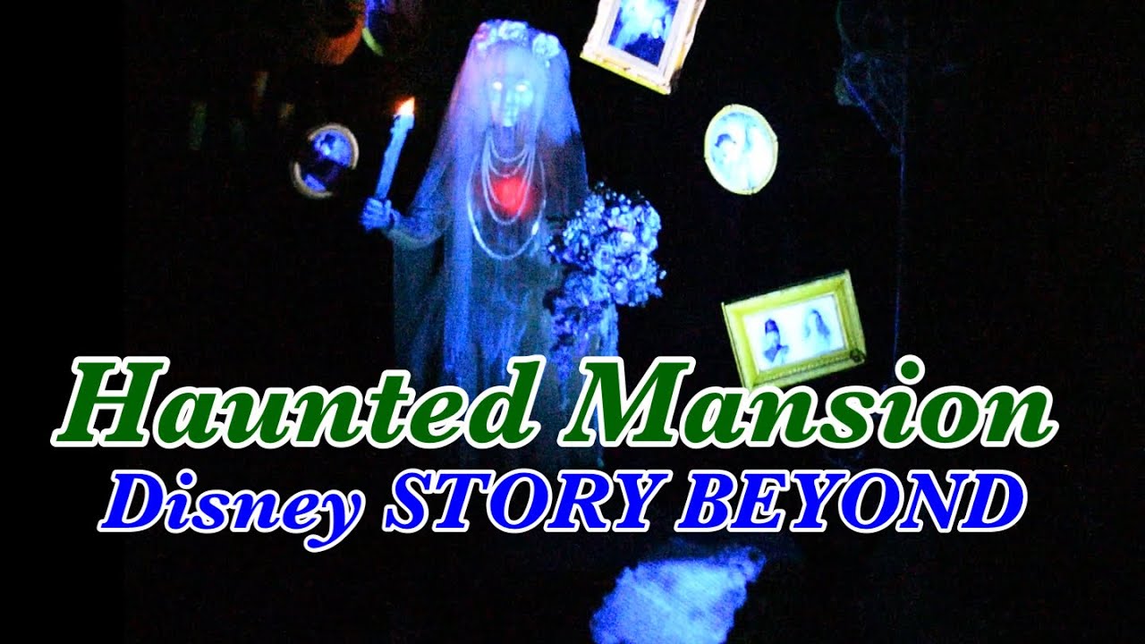 2023年ホーンテッドマンション Disney STORY BEYOND - YouTube